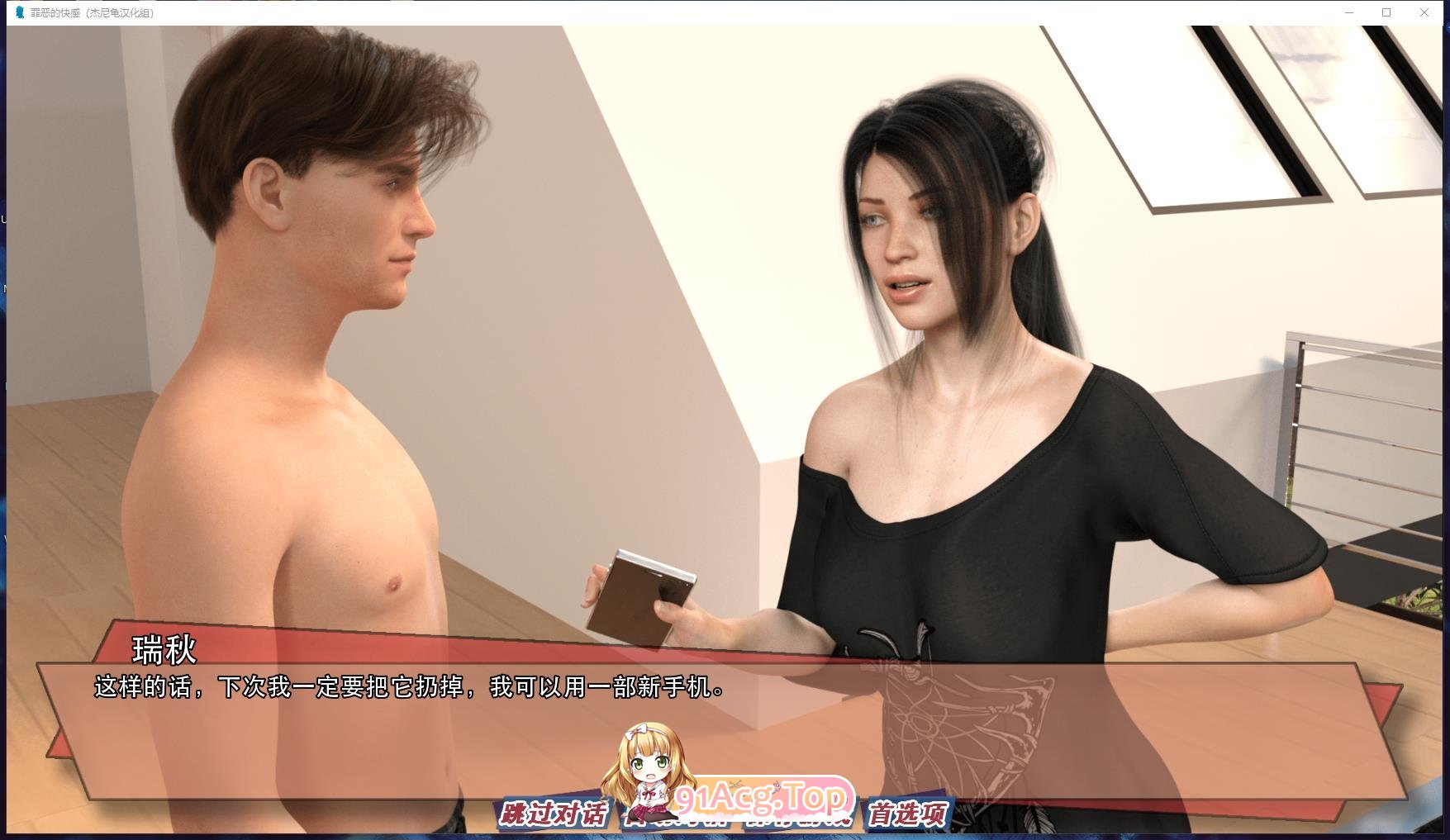 罪恶的快感v0.54 双端 AI汉化版 预览图