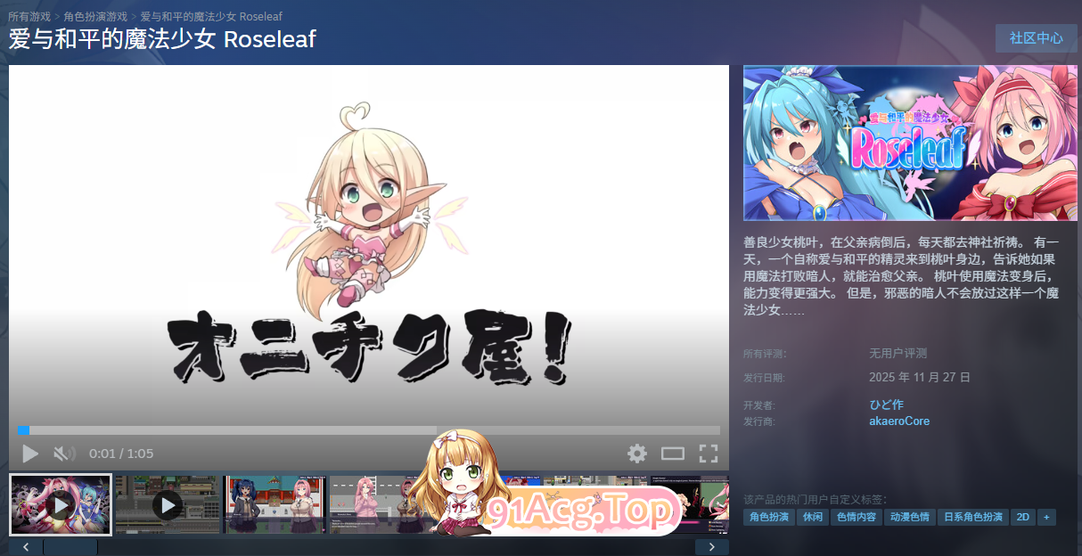 爱与和平的魔法少女 Roseleaf~绝对不能败给受孕监禁强奸！STEAM官方中文步兵版 PC端 官中步兵 预览图