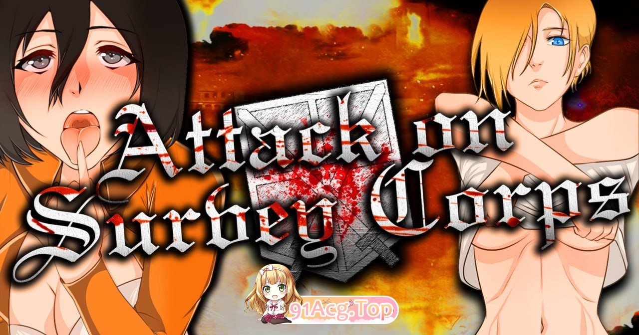 袭击调查兵团 ▫️ Attack on Survey Corps ▫️ v0.27.2 ▫️ 双端 官中无码 预览图
