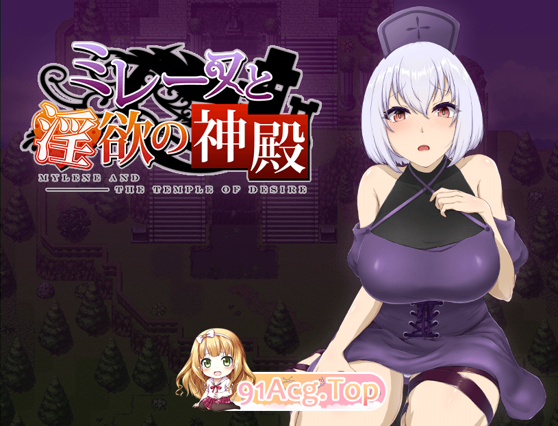 梅琳与欲望神殿 ミレーヌと迷宫の神殿 v1.0 内嵌AI汉化高清版 PC端 AI汉化版高清版 预览图