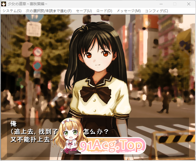 少女的道路草 里秋叶谝 PC端 AI汉化版 预览图