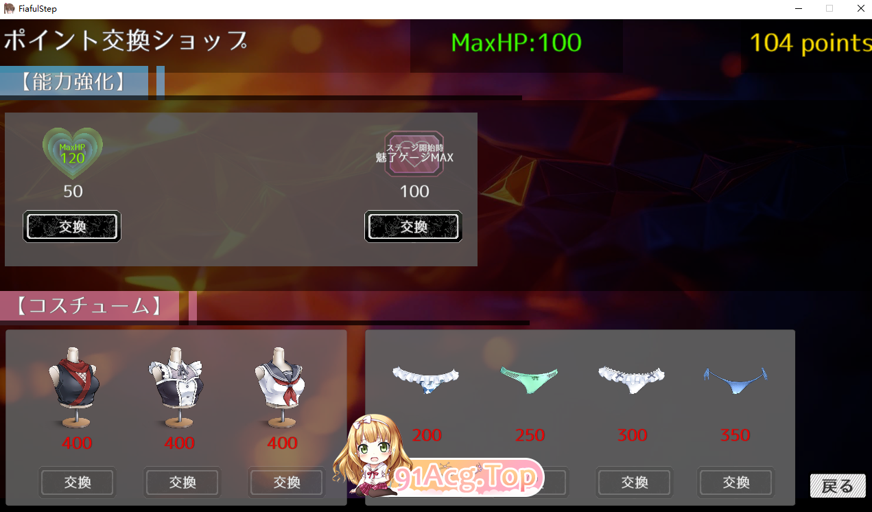 惧步 ▫️ フィアフルステップ ▫️ v1.1 ▫️ PC端 日文原版 预览图