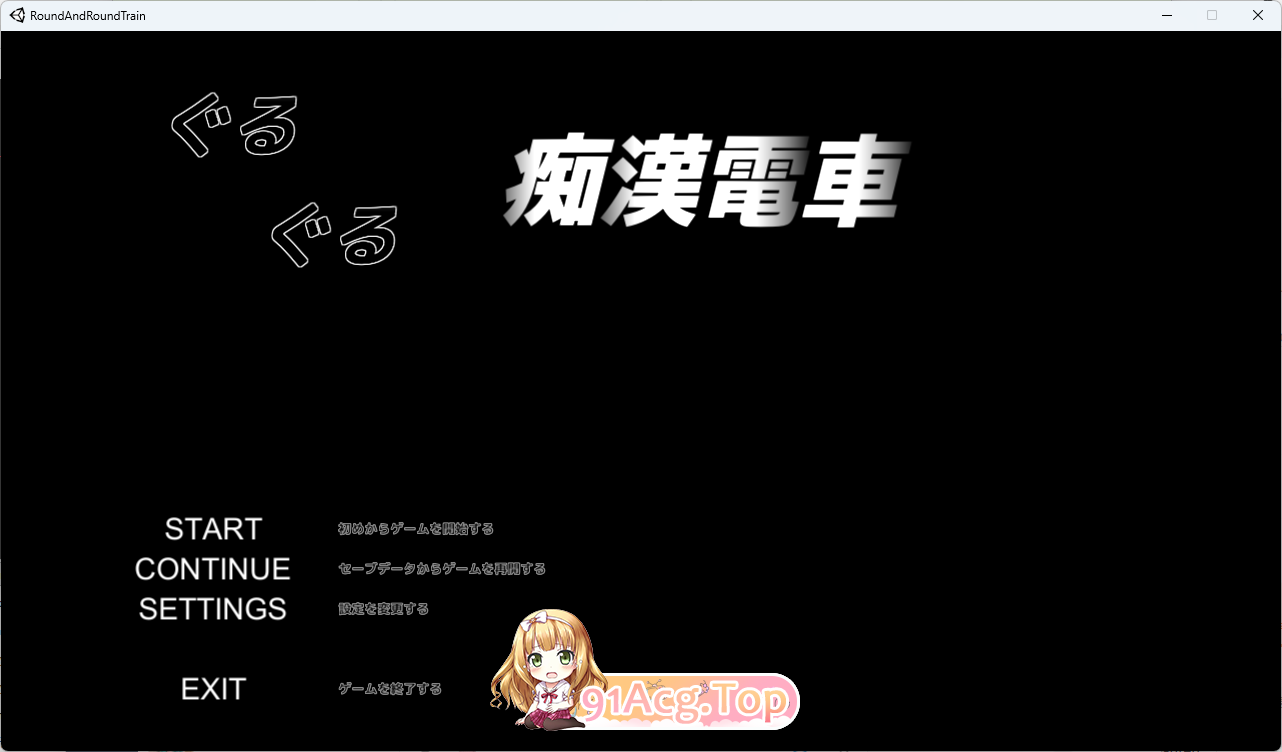 轮回痴汉电车 AI汉化步兵版 v1.11 双端 AI汉化版步兵 预览图