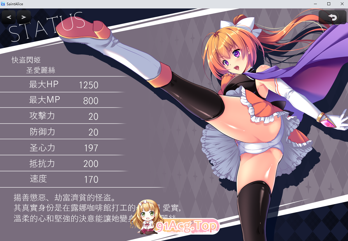 快盗闪姬圣爱丽丝/快盗閃姫セイントアリス PC端 AI汉化版 预览图