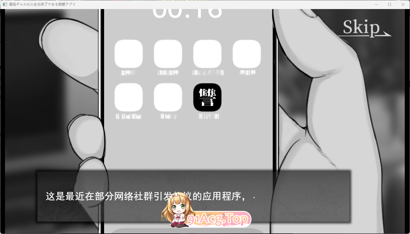 能让最差劲辣妹结束人生的复仇APP 挂载AI汉化版 PC端 AI汉化更新版 预览图