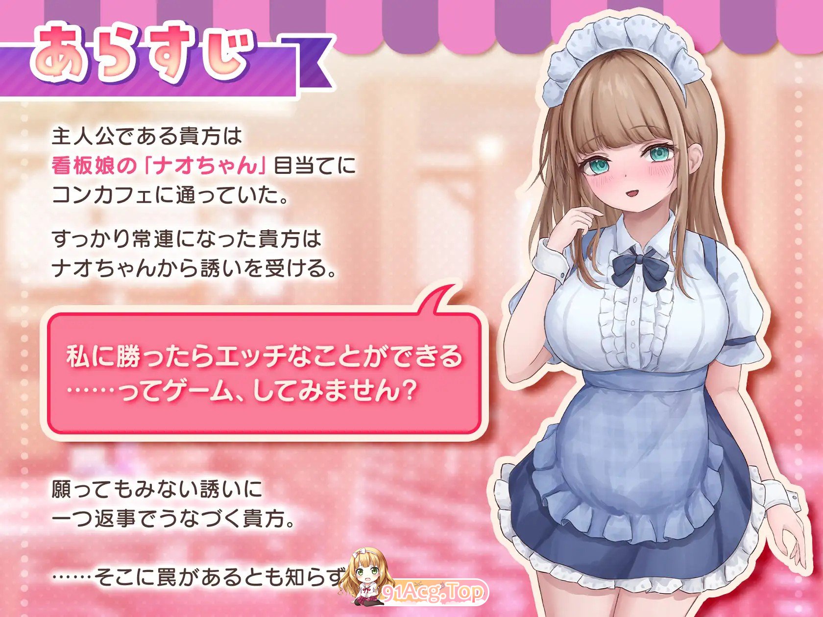 与女仆咖啡厅店员的美艳赌局 コンカフェ嬢とのエッチなギャンブル v1.0.2 生肉版 PC端 日文原版 预览图