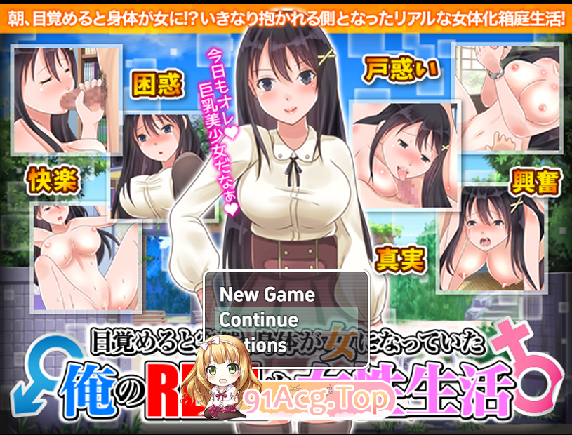 醒来后我变成女孩子了 — 我的女人生活 V1.0 内嵌AI汉化版 PC端 预览图