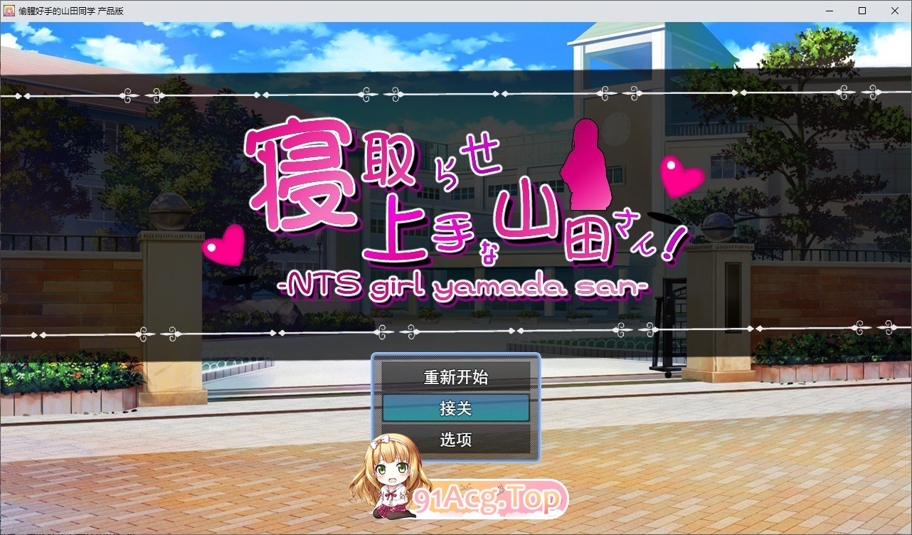 绿帽奴山田先生 挂载AI汉化版 PC端 预览图