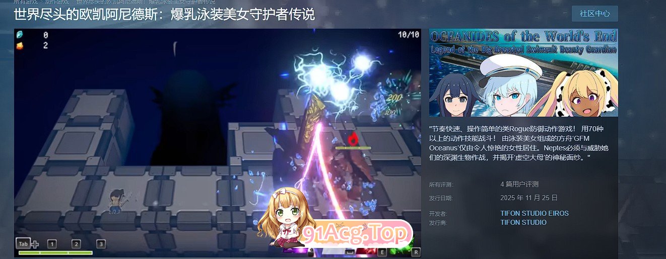 世界尽头的欧凯阿尼德斯：丰满身形泳装美女守护者传说V2.1 官方中文版+自带全回想解放 PC端 官中完整版 预览图