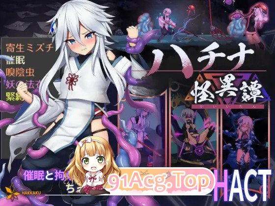 钵那怪异谭 v1.13 PC端 官中版 预览图