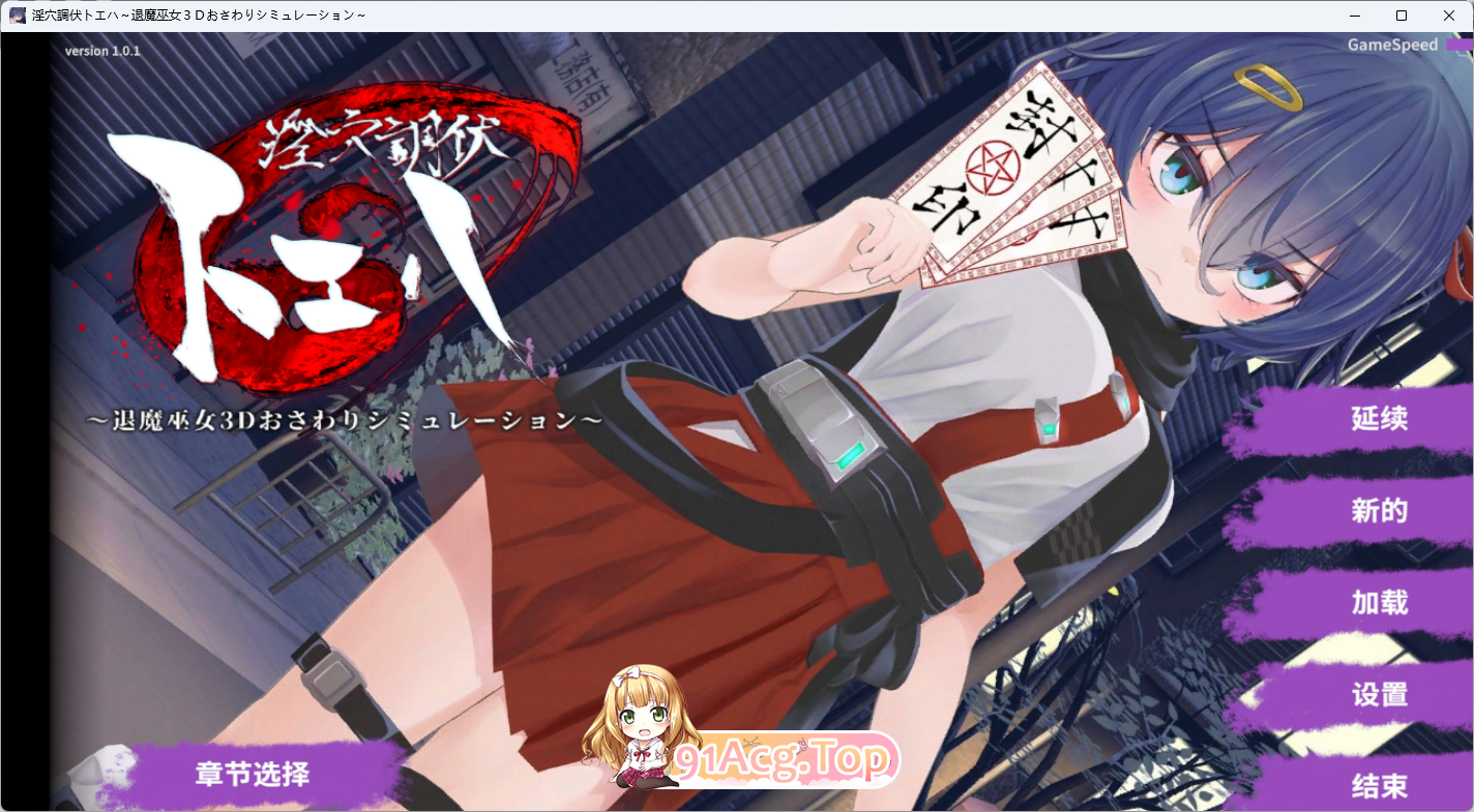 淫穴调伏之谓 ～退魔巫女3D触摸模拟～AI汉化步兵版+自带全回想 新汉化 PC端 AI汉化高清完整版 预览图