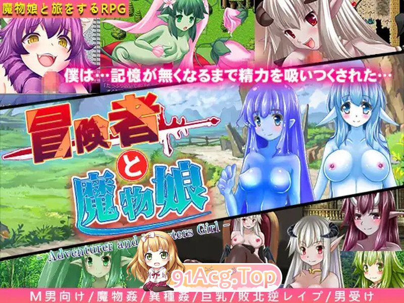 冒险者与魔物娘 冒険者と魔物娘 内嵌AI汉化版 PC端 预览图