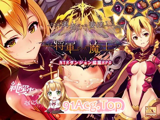 かつて勇者だった妻達へ patch.1+2 ver.251215 PC端 官中版 预览图