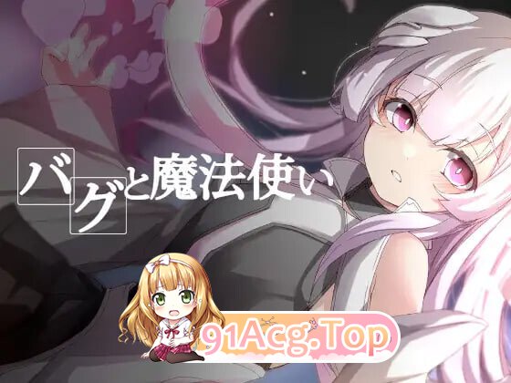 Bug与魔法师 バグと魔法使い v1.20 PC端 AI汉化版 预览图