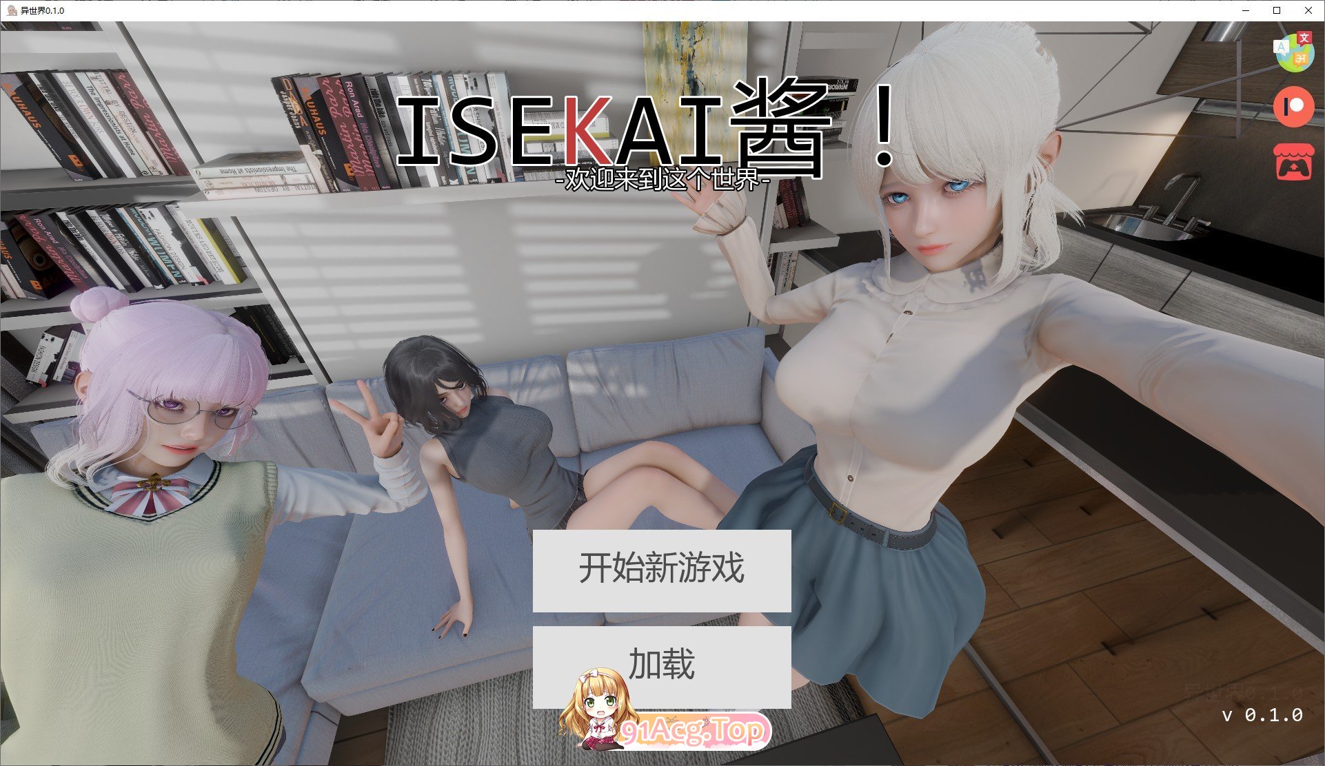异世界V0.1.0 PC端 AI汉化版 预览图