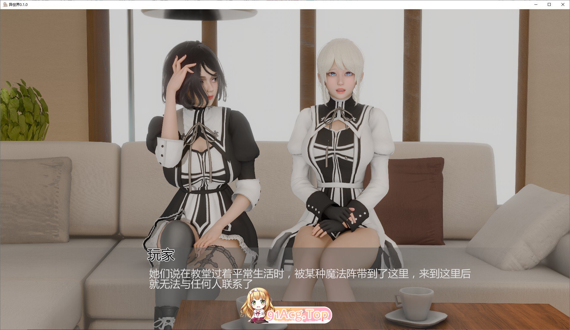 异世界V0.1.0 PC端 AI汉化版 预览图