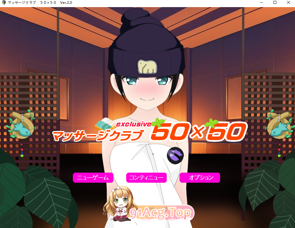 按摩俱乐部50×50/マッサージクラブ50×50 PC端 AI汉化版 预览图