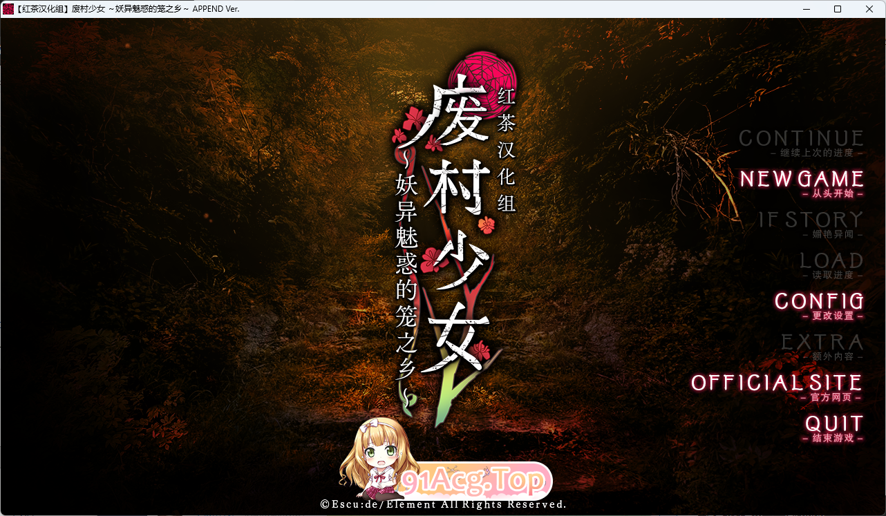 废村少女 ～妖异魅惑的笼之乡红茶汉化组汉化版 PC端 汉化完整版 预览图