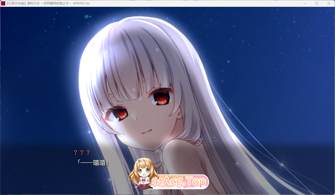 废村少女 ～妖异魅惑的笼之乡红茶汉化组汉化版 PC端 汉化完整版 预览图