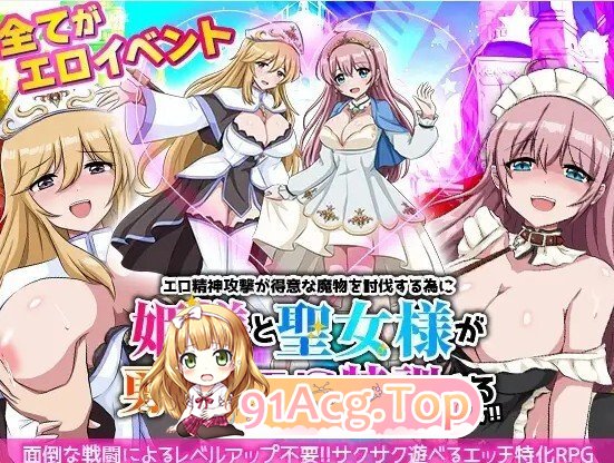 エロ精神攻撃が得意な魔物を討伐する為に姫様と聖女様が勇者にエロ特訓すると言っています！！ 机翻版 PC端 预览图