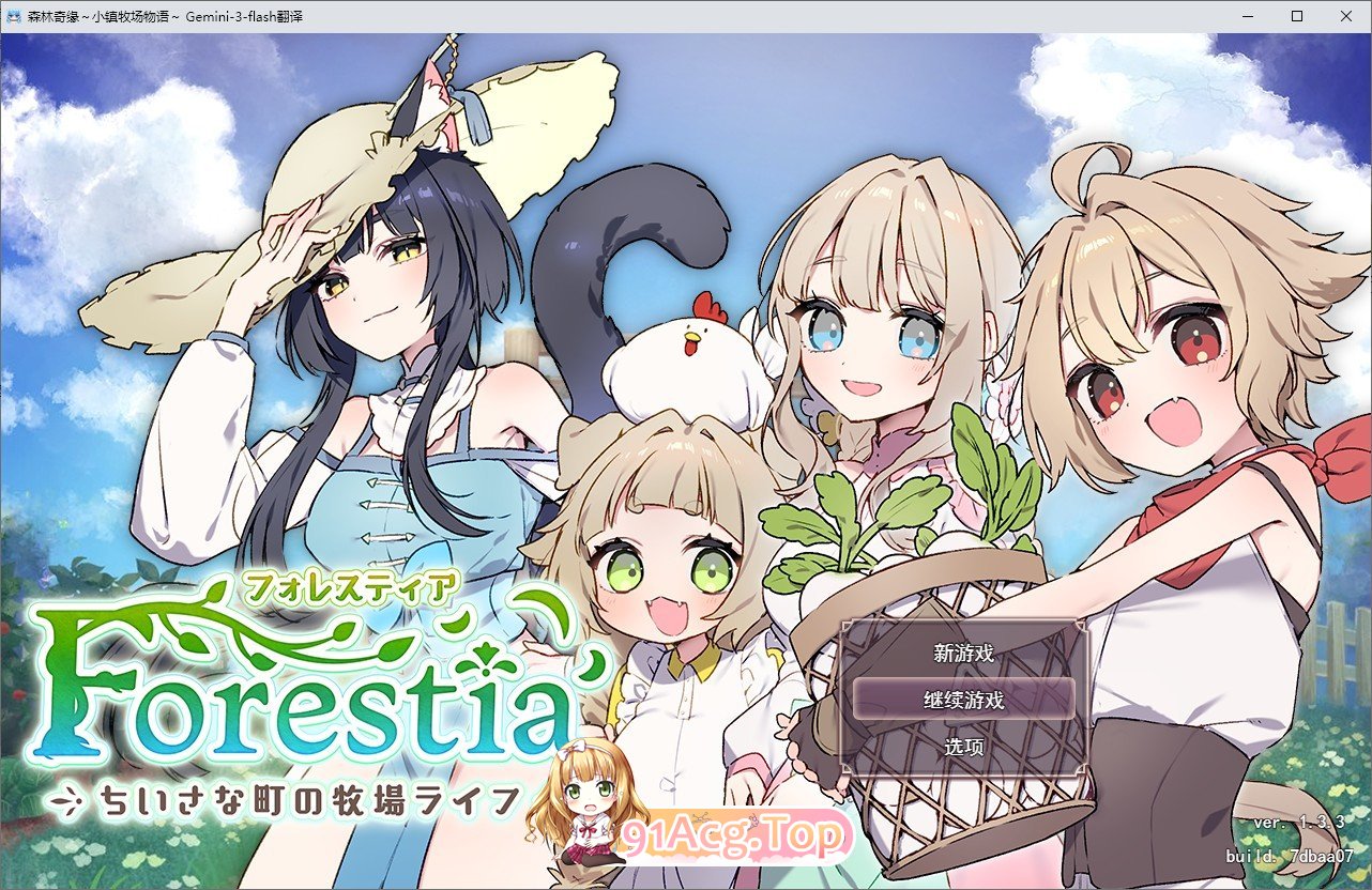 森林之庭～小镇牧场生活~V1.3.3 挂载AI汉化版 PC端 预览图