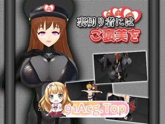背叛者将得到奖赏V1.1 正式版 PC端 预览图