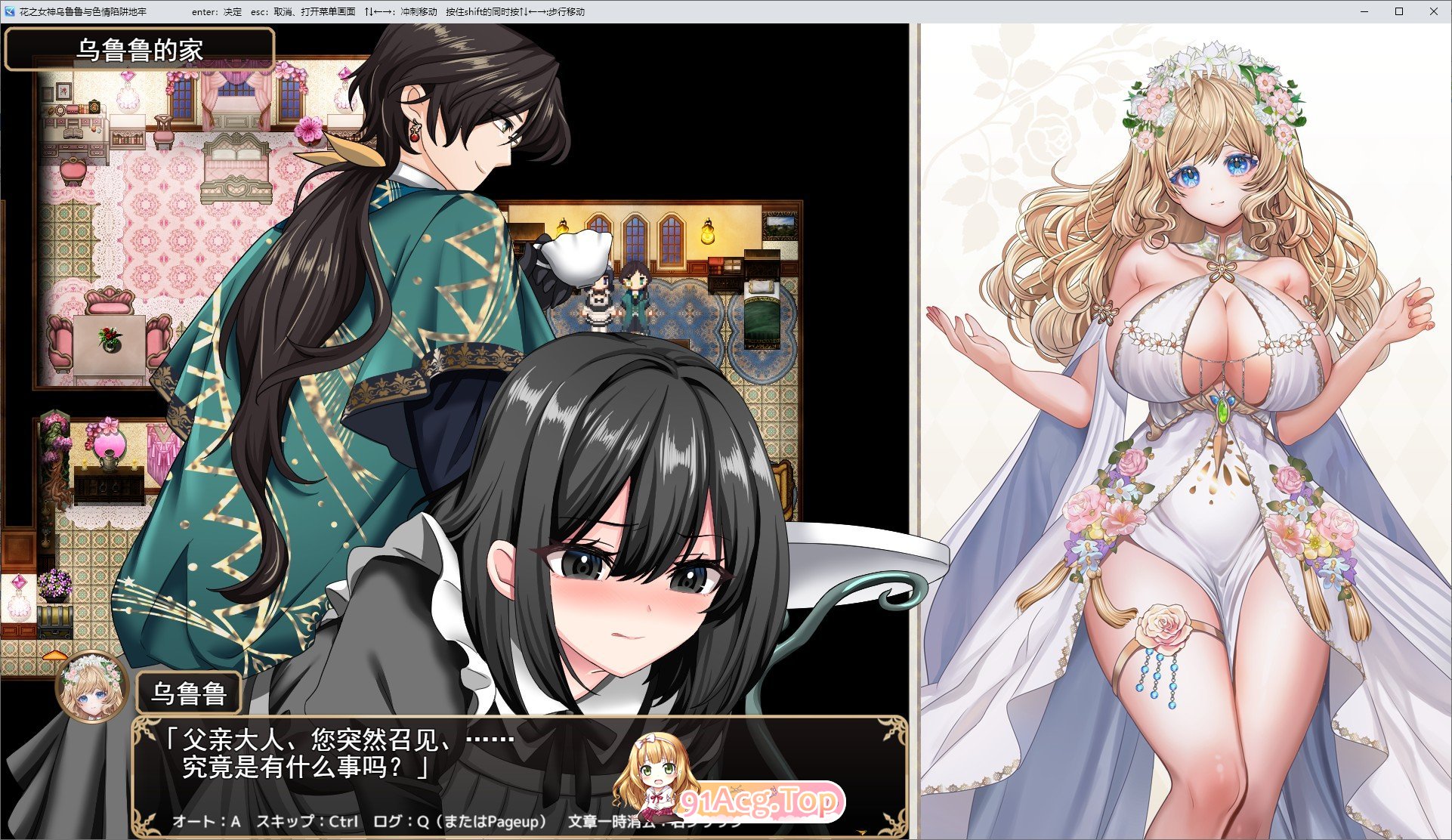 花之女神乌露露与H陷阱地牢 挂载AI汉化版+自带全回想 PC端 AI汉化完整版 预览图