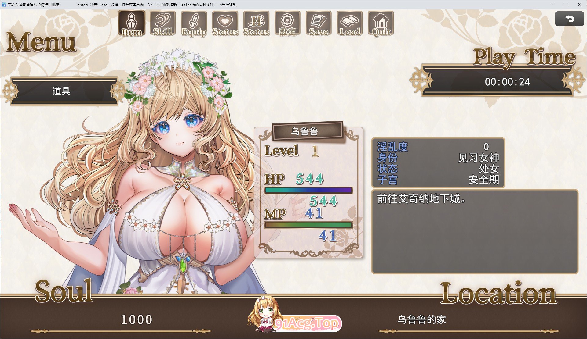 花之女神乌露露与H陷阱地牢 挂载AI汉化版+自带全回想 PC端 AI汉化完整版 预览图