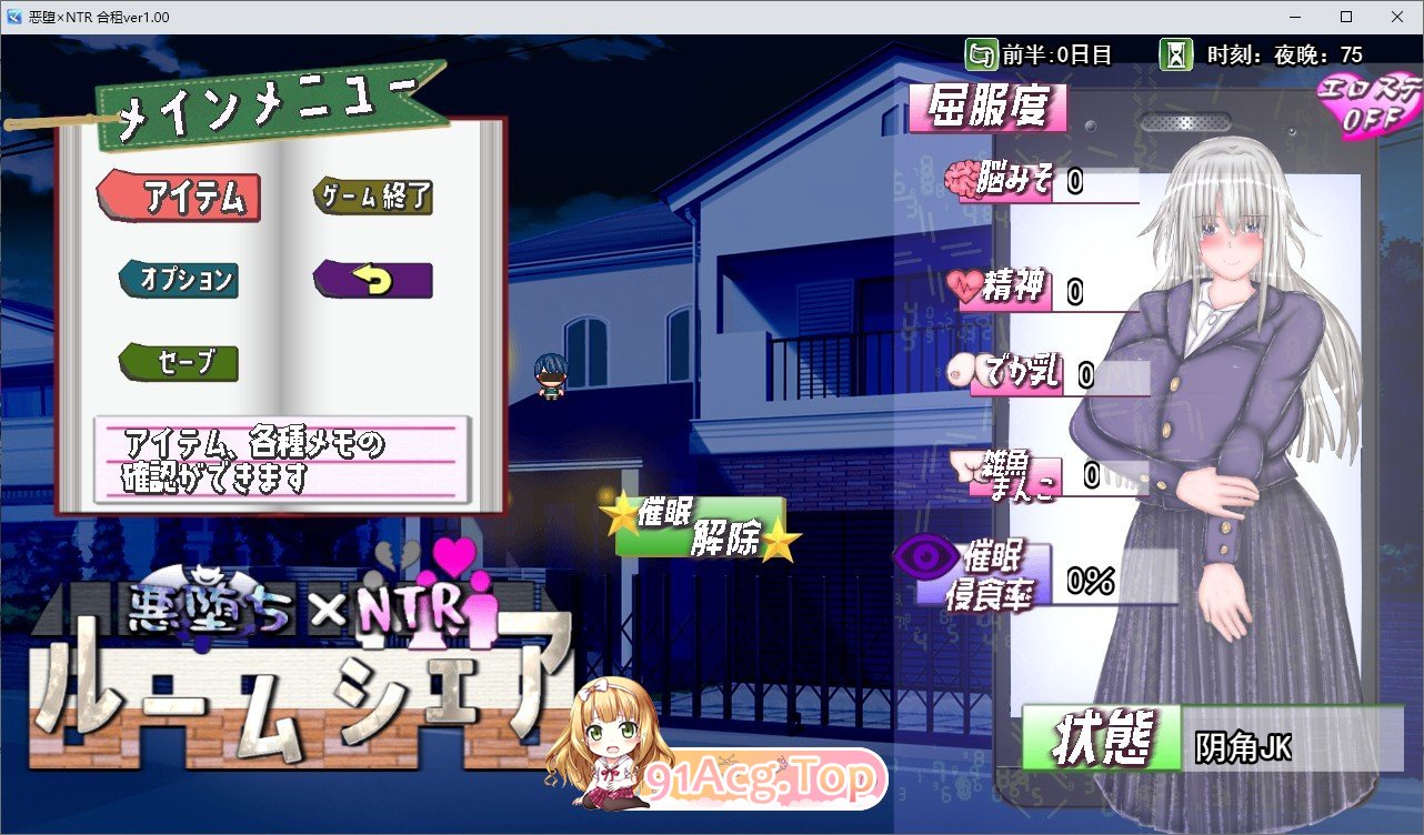 恶堕×NTR 合租生活 挂载AI汉化版 PC端 预览图