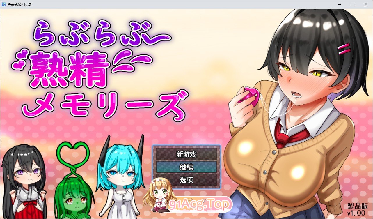 甜蜜熟精回忆 挂载AI汉化版 PC端 预览图
