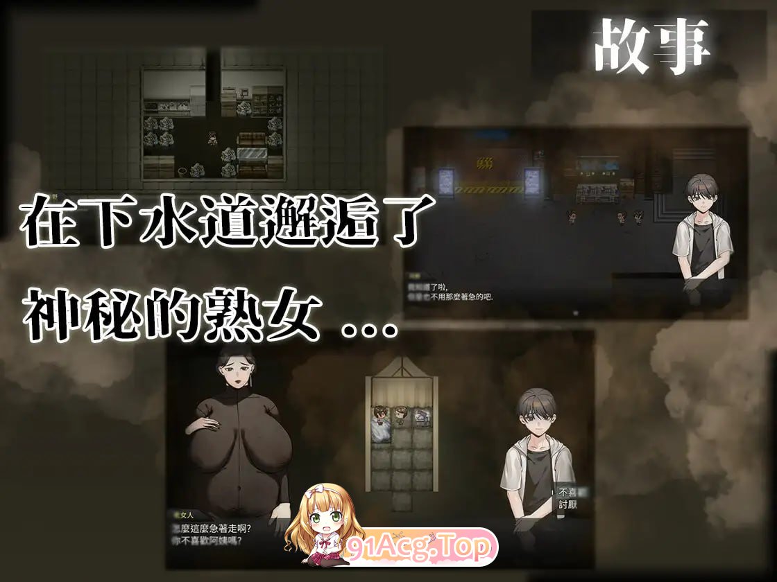 下水道的淫臭熟女/下水道の淫臭熟女 PC端 官中版 预览图