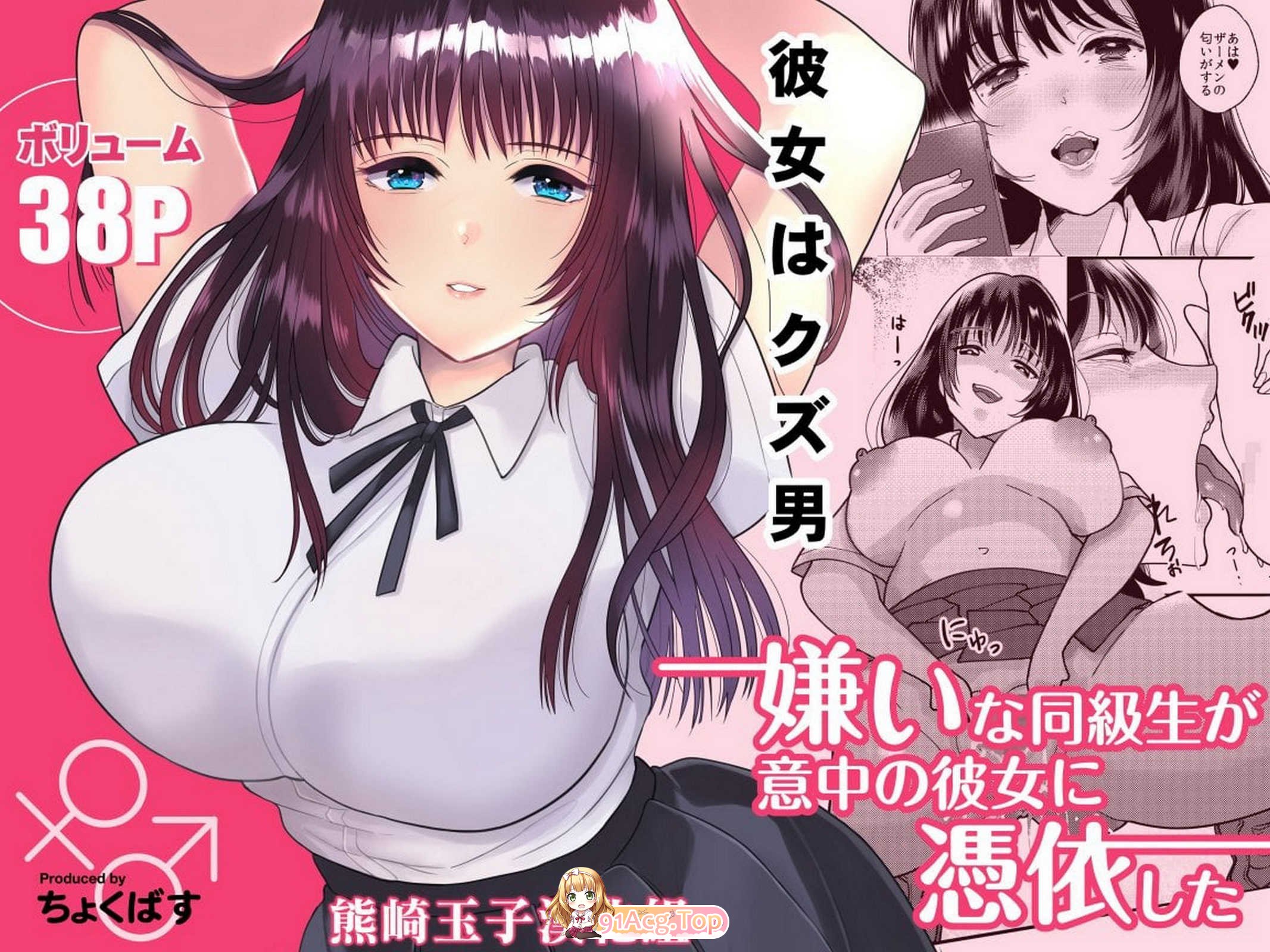 ちょくばす 嫌いな同級生が意中漫画图集 预览图