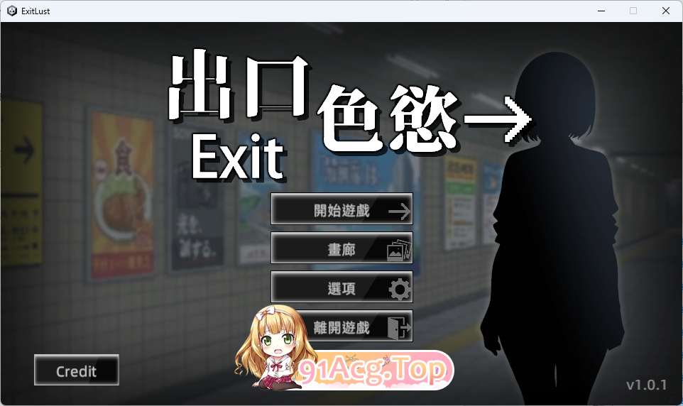 迷情出口V1.0.1 官方中文高清版正式版 PC端 官中高清版 预览图