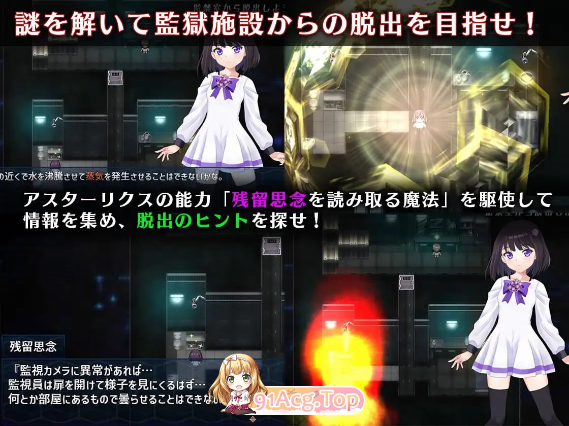 魔法少女艾丝特莉克斯・从监狱回廊逃脱/魔法少女アスターリクス・監獄回廊からの脱出 PC端 汉化更新版 预览图