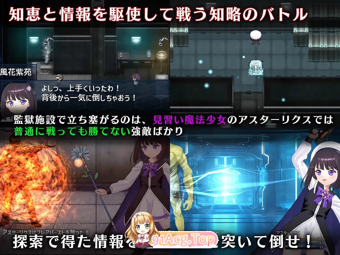 魔法少女艾丝特莉克斯・从监狱回廊逃脱/魔法少女アスターリクス・監獄回廊からの脱出 PC端 汉化更新版 预览图