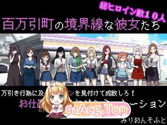百万引町の境界線な彼女たち Ver1.21 AI汉化全回想版 PC端 AI汉化完整版 预览图