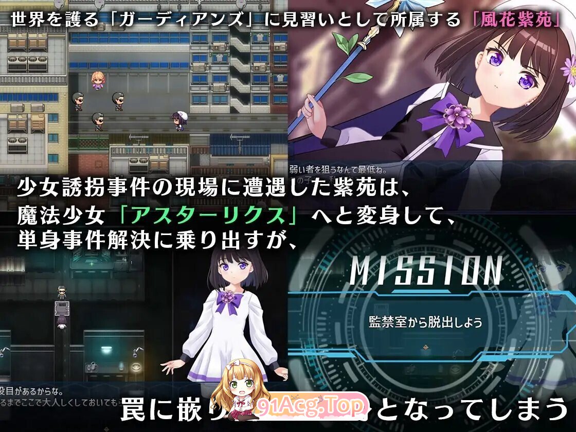 魔法少女アスターリクス・監獄回廊からの V1.02 汉化全回想版 PC端 汉化完整版 预览图