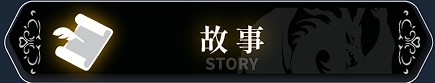 龙骑天下-御龙者觉醒 官方中文步兵版 PC端 官中高清完整版 预览图