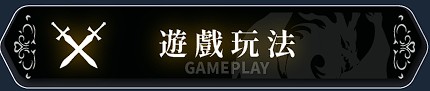 龙骑天下-御龙者觉醒 官方中文步兵版 PC端 官中高清完整版 预览图