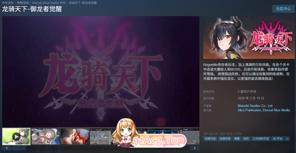 龙骑天下-御龙者觉醒 官方中文步兵版 PC端 官中高清完整版 预览图