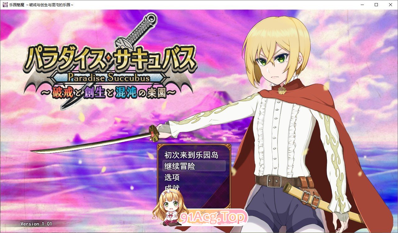 乐园魅魔 ～破戒、创生与混沌之园～挂载AI汉化版 PC端 预览图