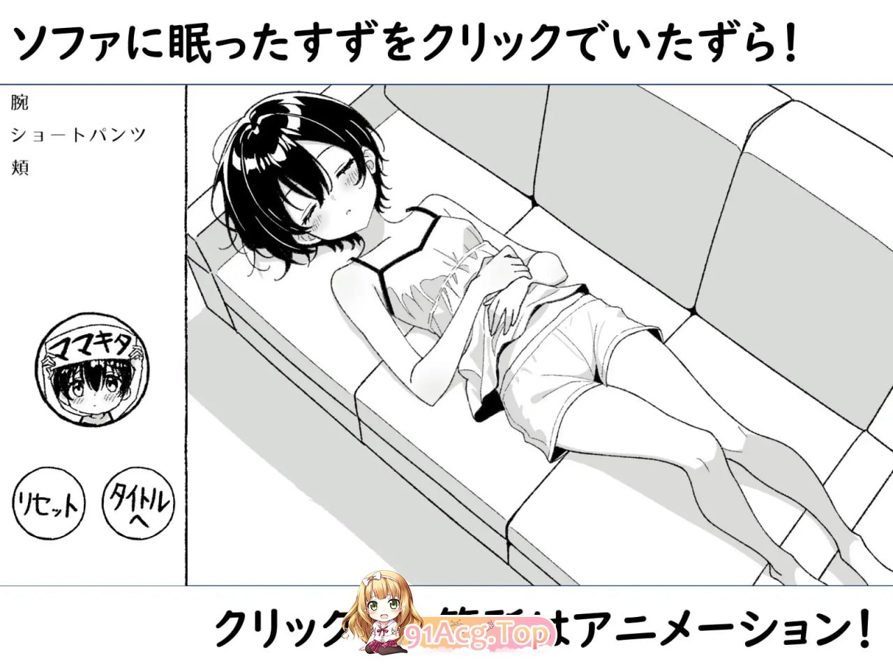 沉睡的妹妹，触碰的手指 ～妹妹互动触摸动画～/生肉 PC端 日文原版 预览图