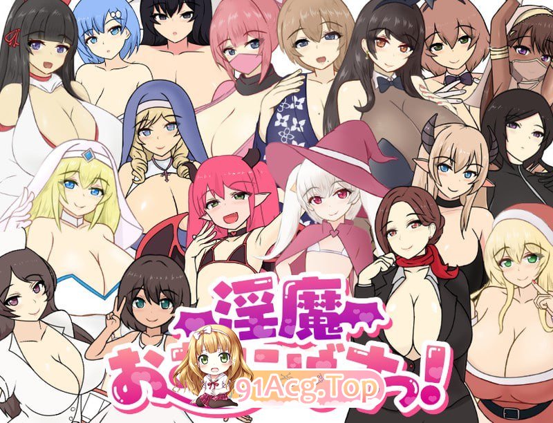 魅魔性欲爆发！ ▫️ 淫魔おむにばすっ！ ▫️ v0.962 ▫️ PC端 AI汉化版 预览图