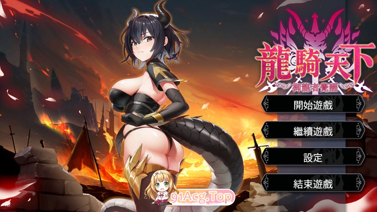 龙骑天下-御龙者觉醒 ▫️其他：Ride The Dragon: The Awakening of the Dragon Tamer ▫️ PC端 官中无码 预览图