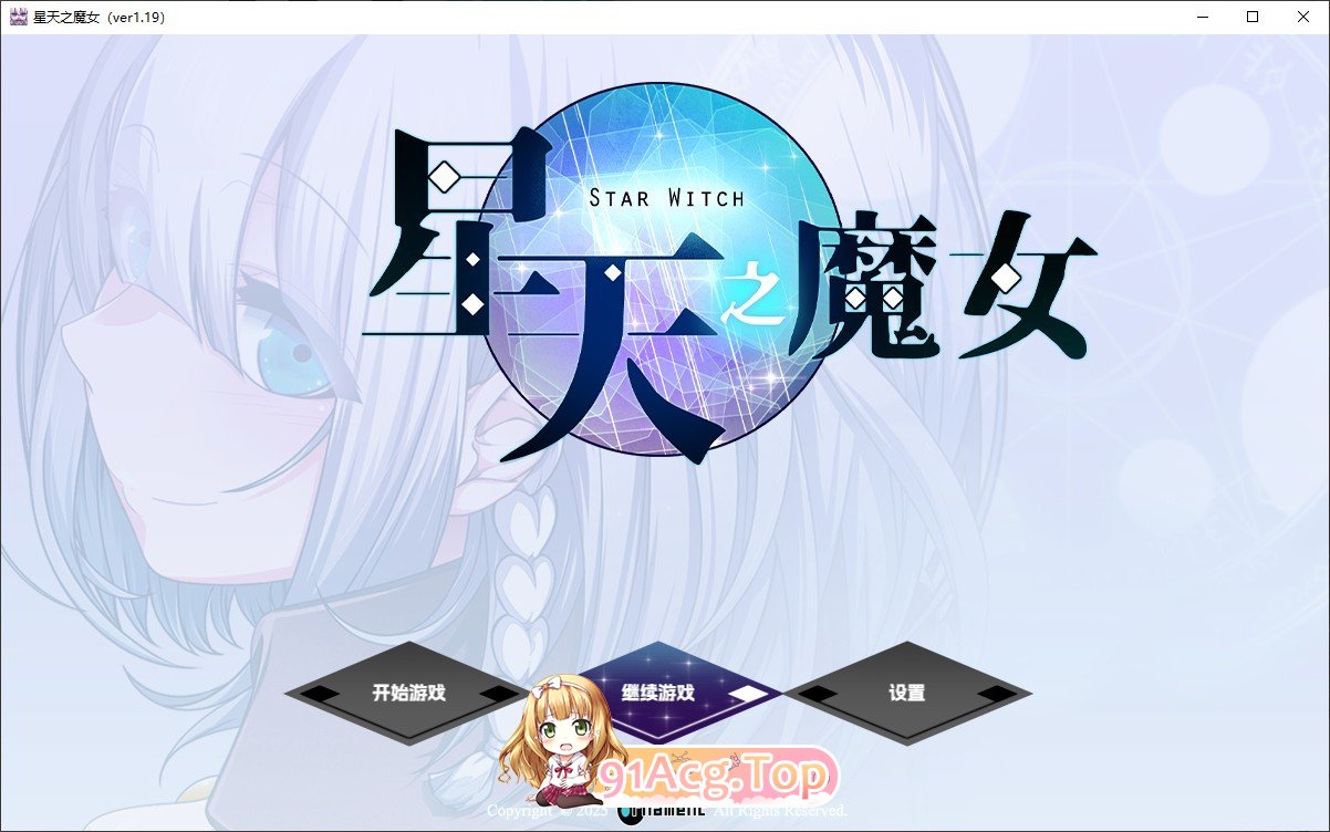 星天之魔女V1.19 官方中文版 PC端 官中版 预览图