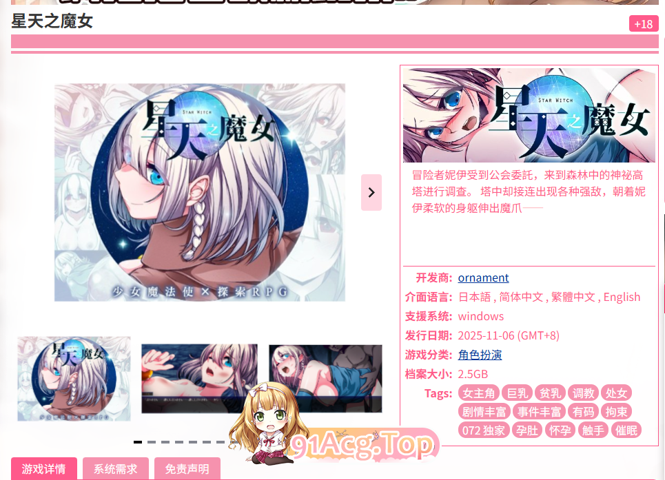 星天之魔女V1.19 官方中文版 新官中 PC端 官中版 预览图