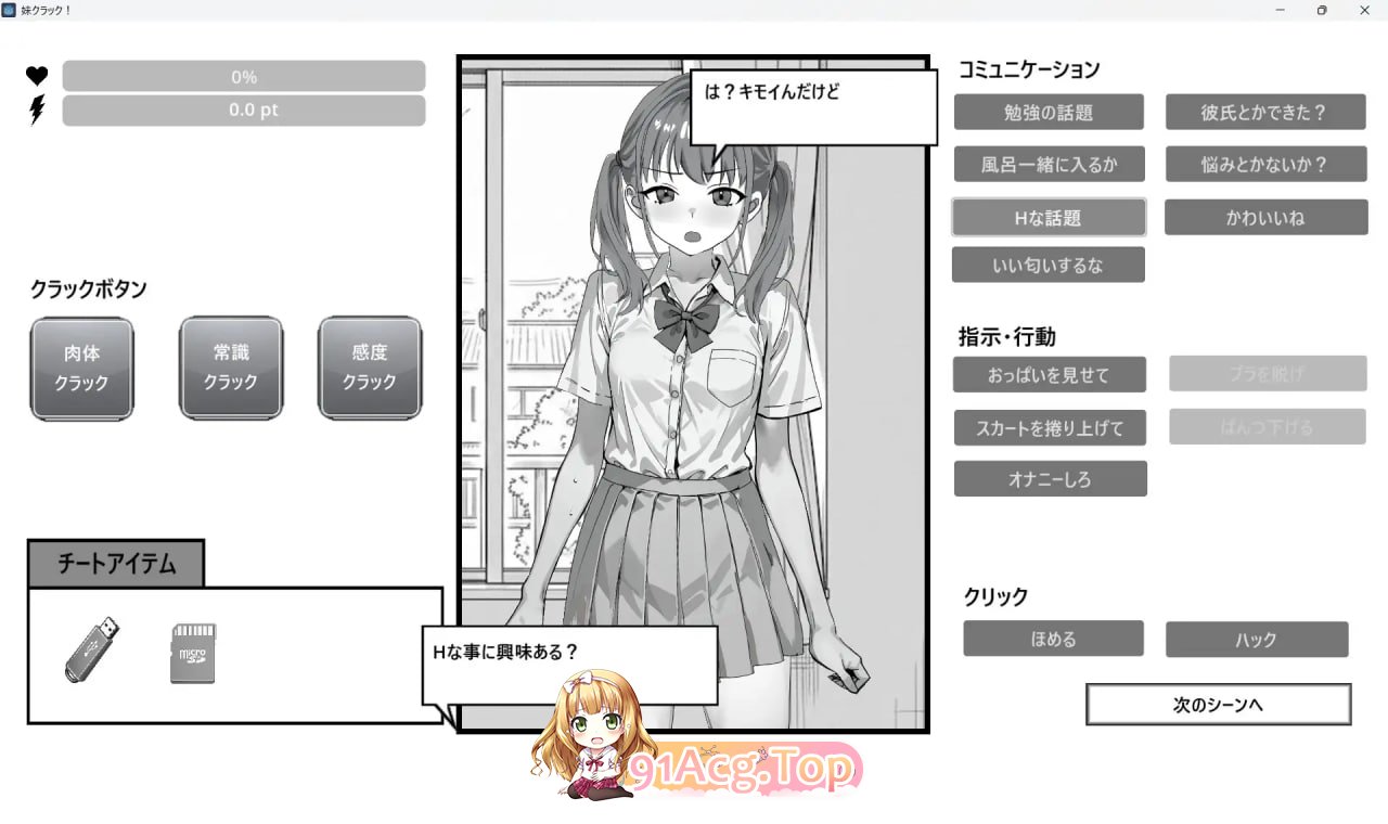 妹妹破解！/妹クラック！/生肉 PC端 日文原版 预览图