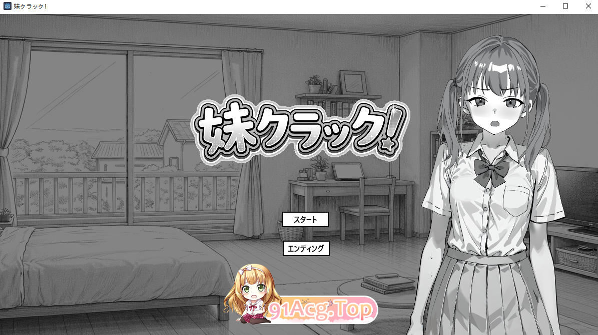 妹妹破解！/妹クラック！/生肉 PC端 日文原版 预览图