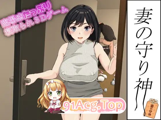 妻子的守护神 正式版 PC端 更新版 预览图