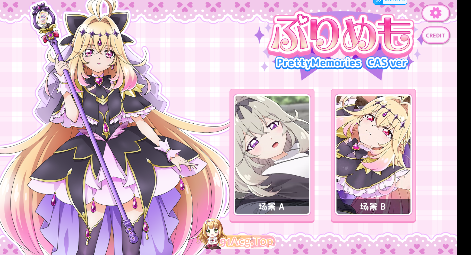 甜蜜回忆 CAS版/ぷりめも Pretty Memories CASver PC端 汉化版 预览图